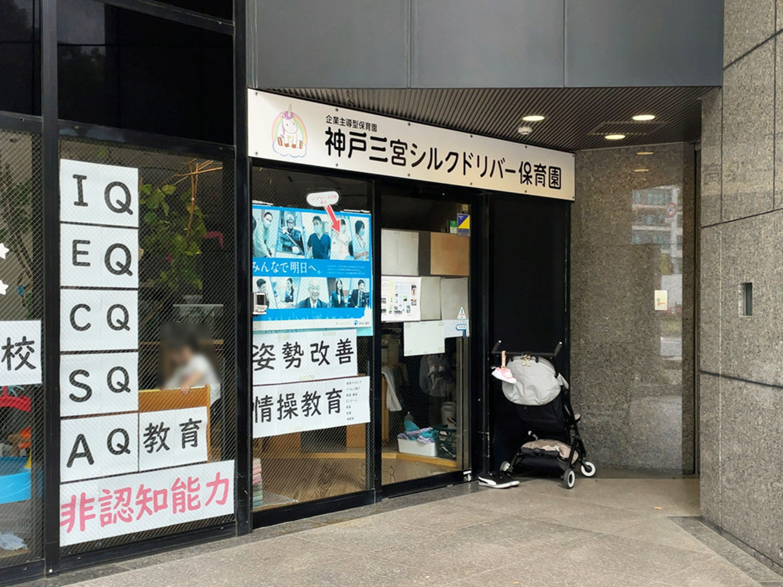 1階の保育園