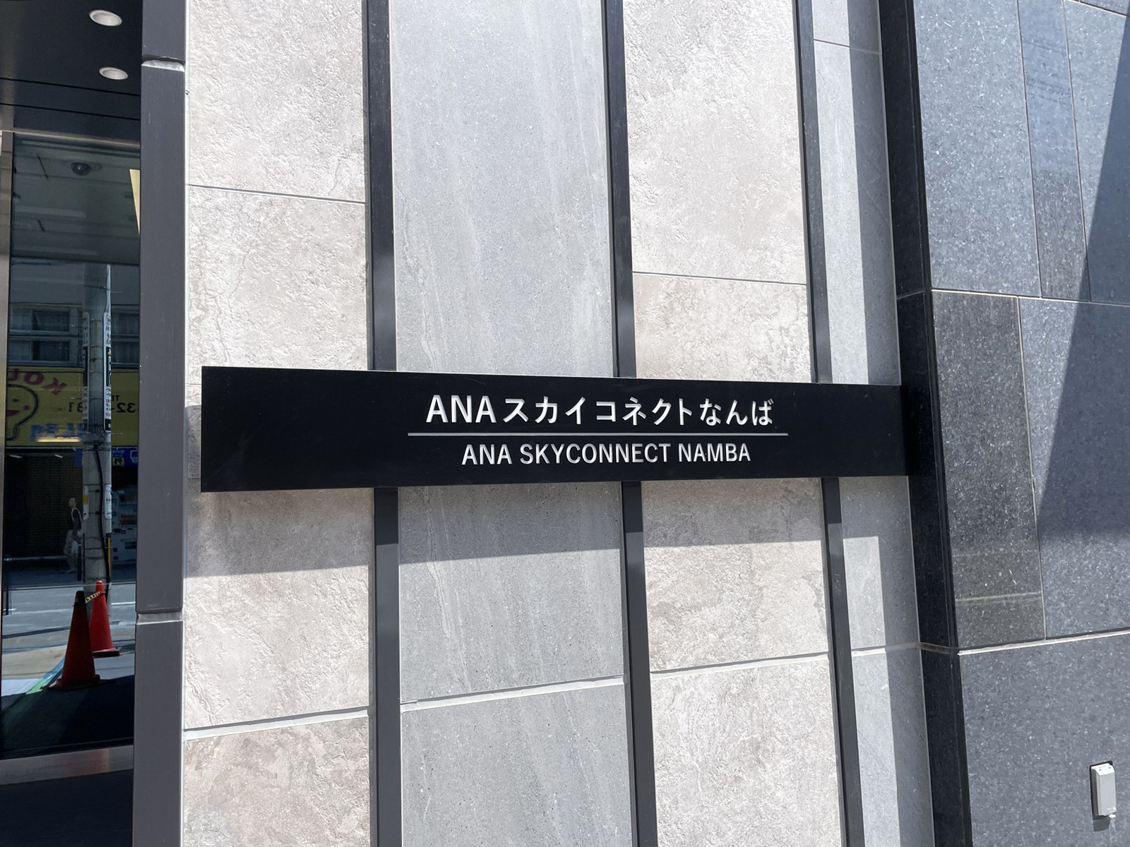 ネームプレート：ANAスカイコネクトなんば