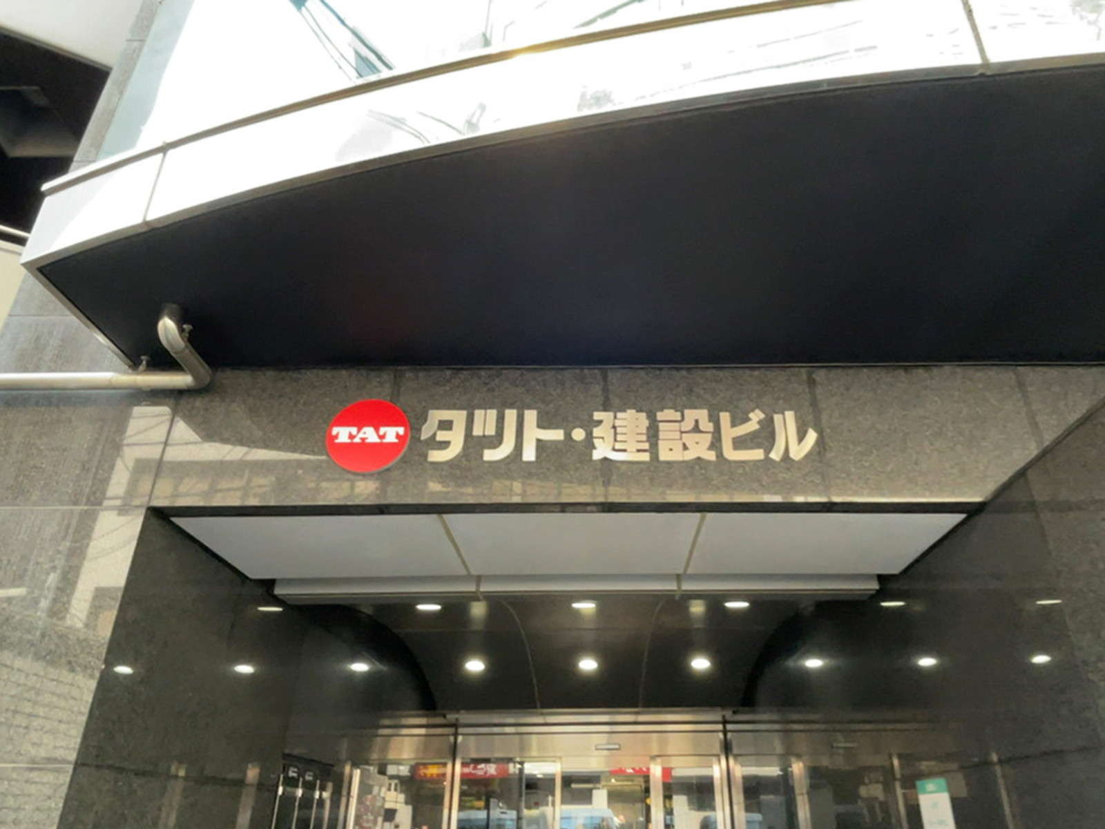ネームプレート：タツト・建設ビル