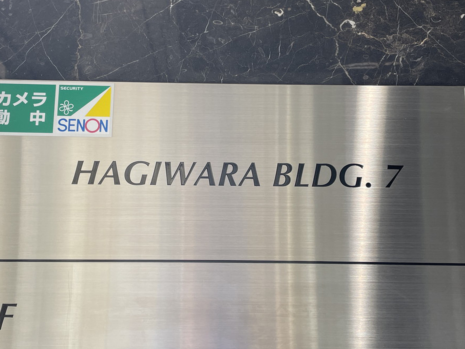 ネームプレート：HAGIWARA BLDG.7
