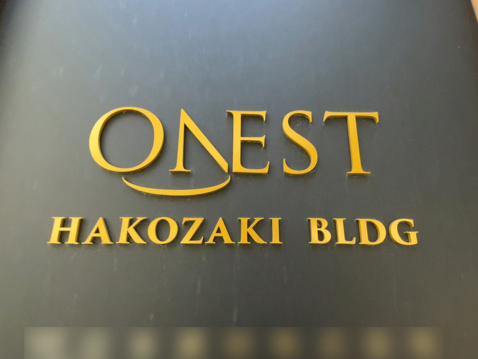 ネームプレート：ONEST箱崎ビル