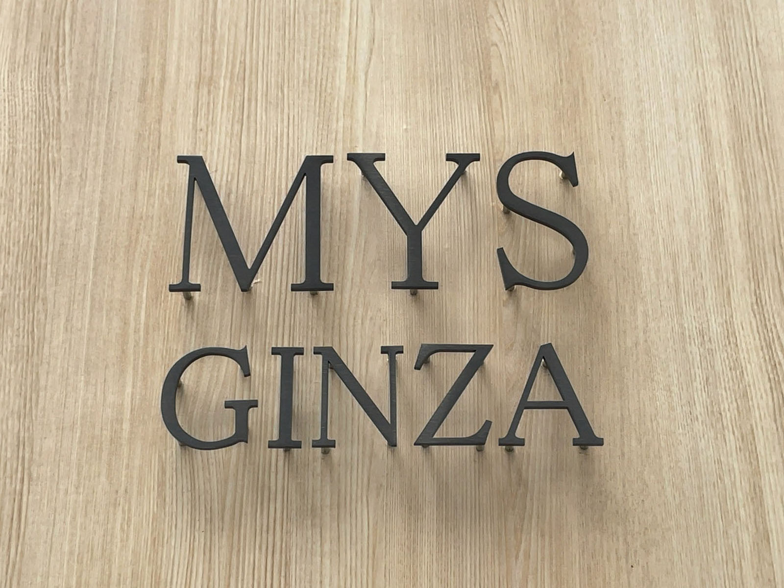 ネームプレート：MYS銀座