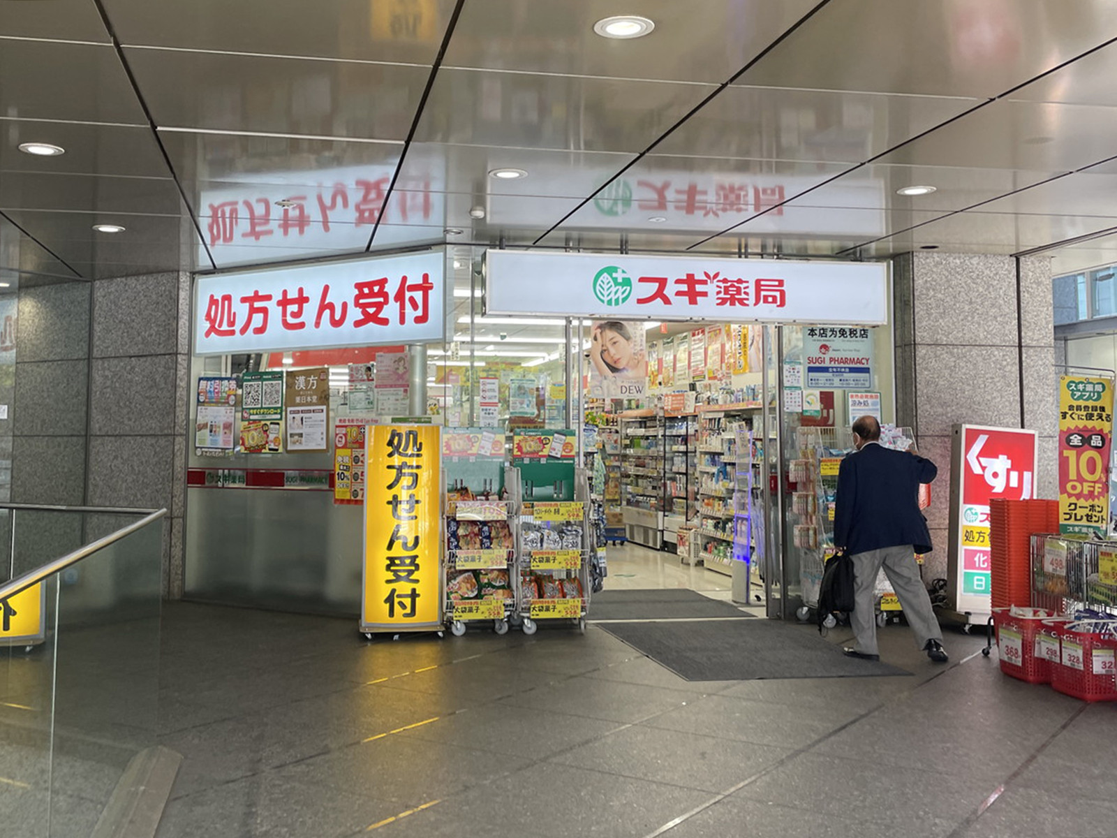 1階のスギ薬局 西新宿医大前店