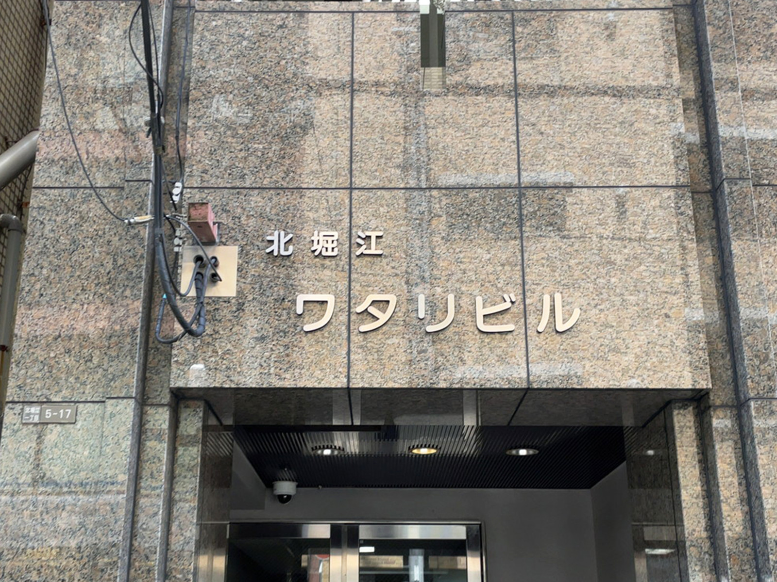 ネームプレート：北堀江ワタリビル