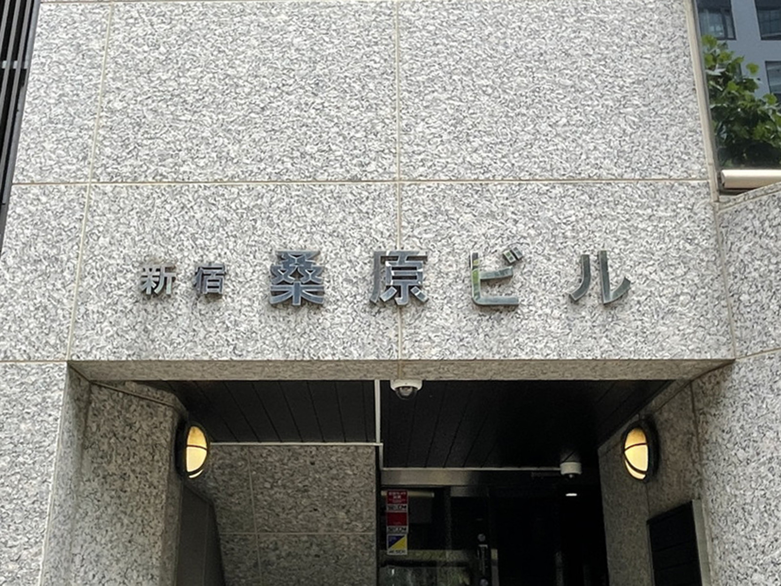ネームプレート：新宿桑原ビル