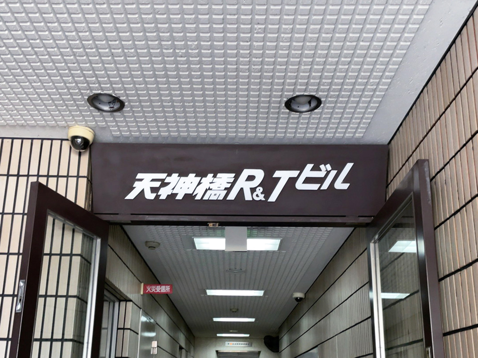 ネームプレート：天神橋R&Tビル