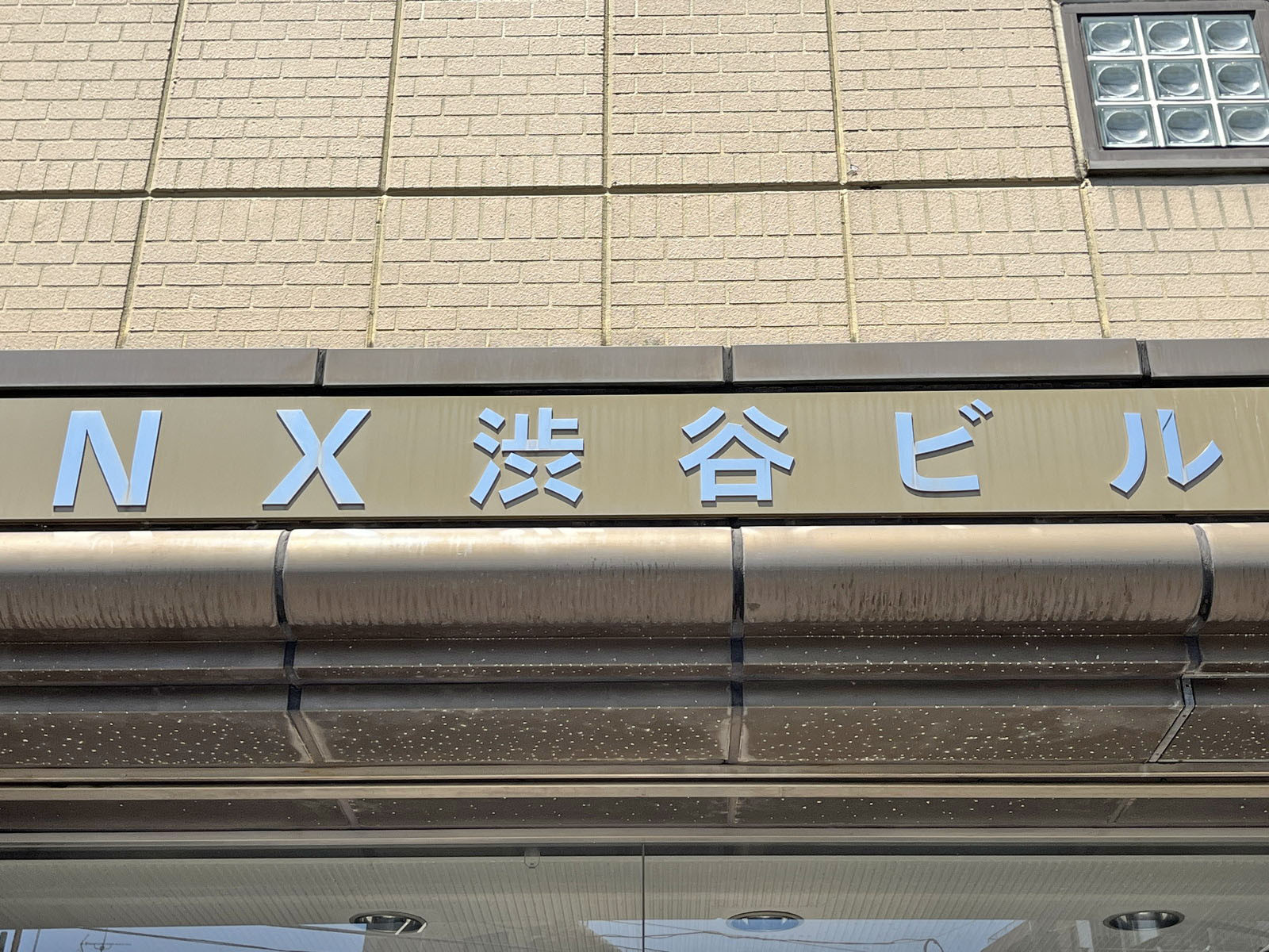 ネームプレート：NX渋谷ビル