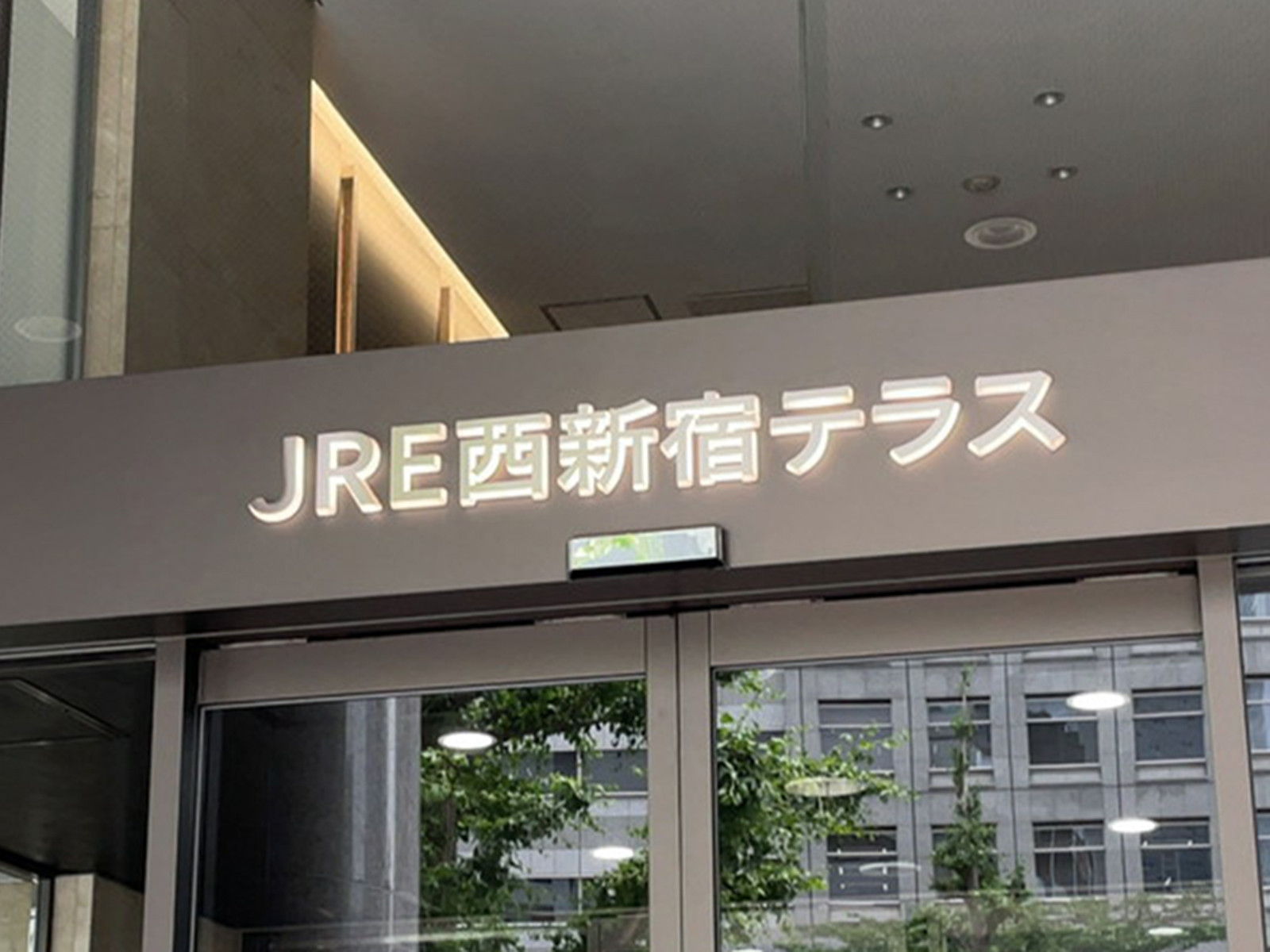 ネームプレート：JRE西新宿テラス