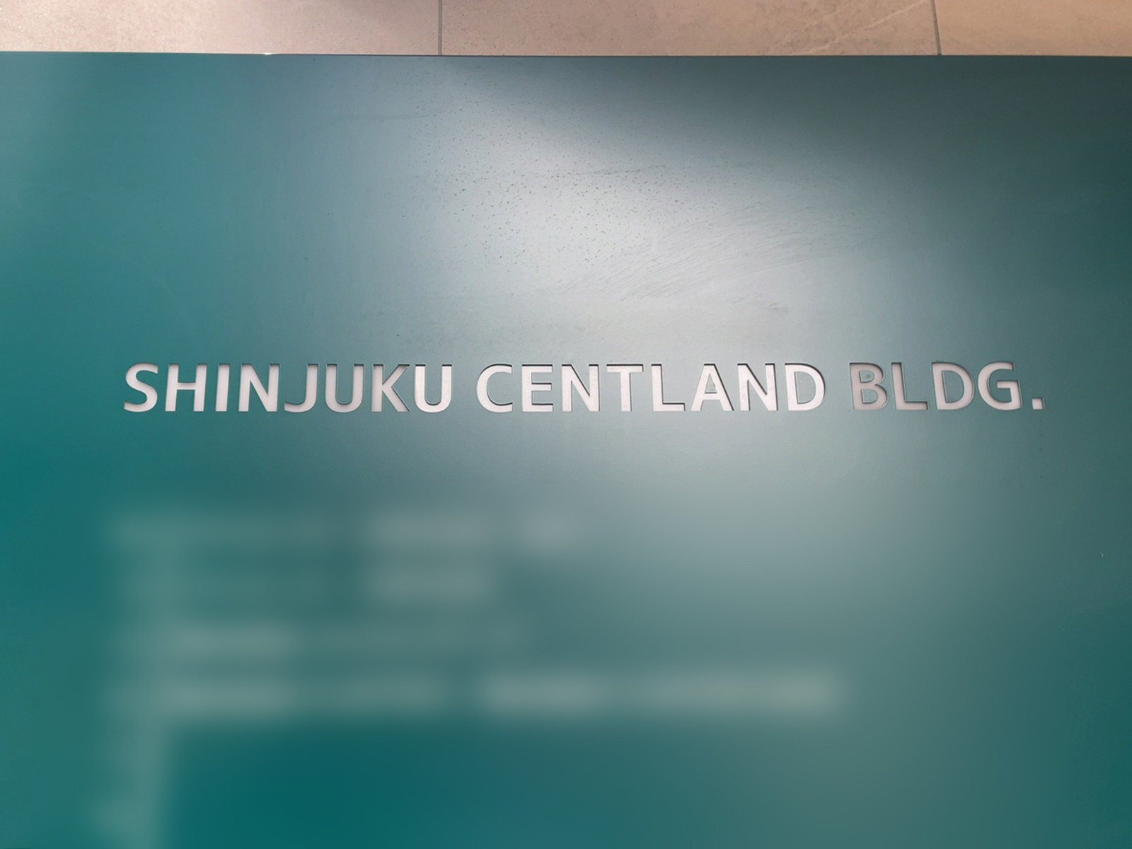 ネームプレート：新宿セントランドビル