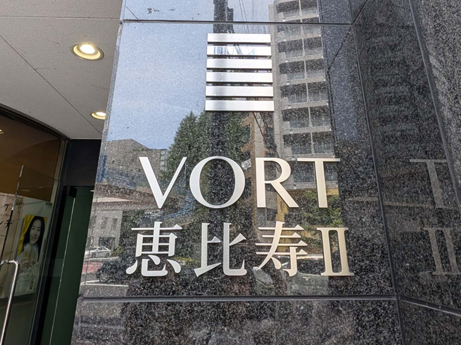 ネームプレート：VORT恵比寿2
