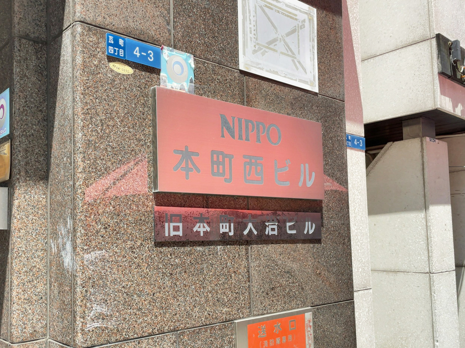 ネームプレート：日宝本町西ビル