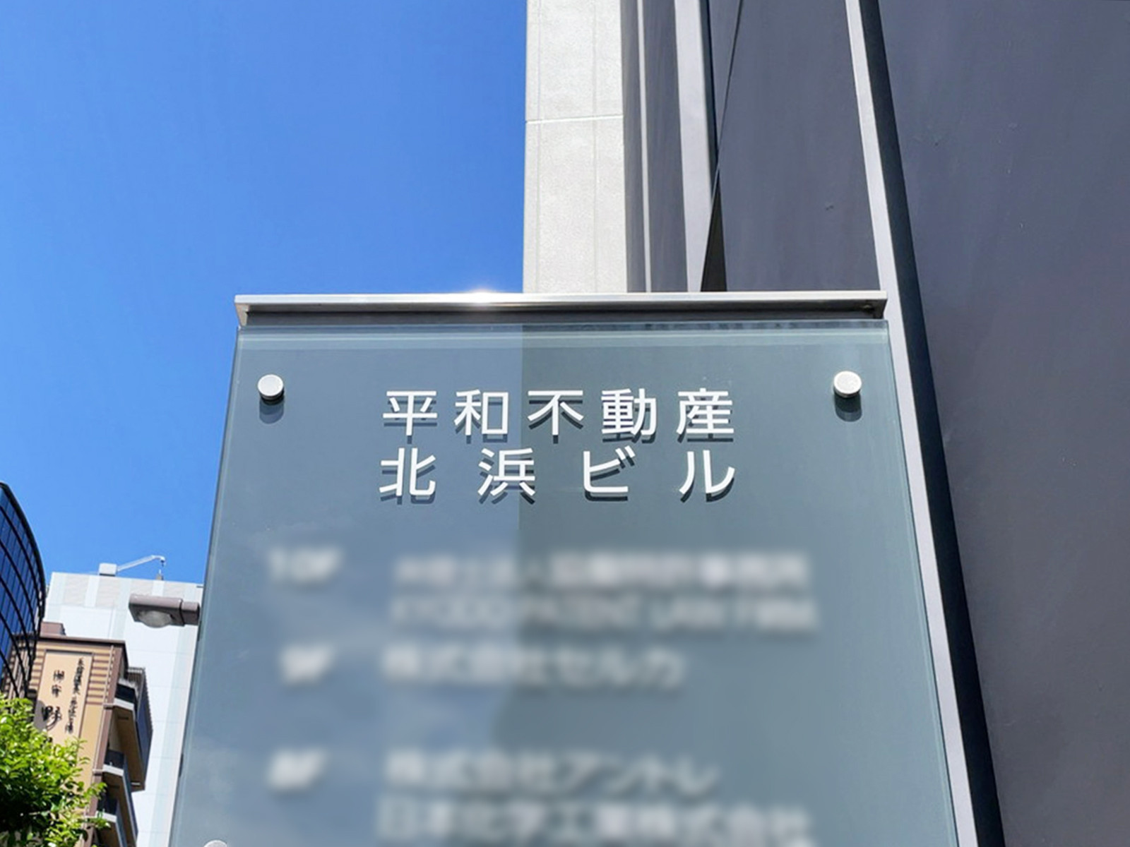 ネームプレート：平和不動産北浜ビル