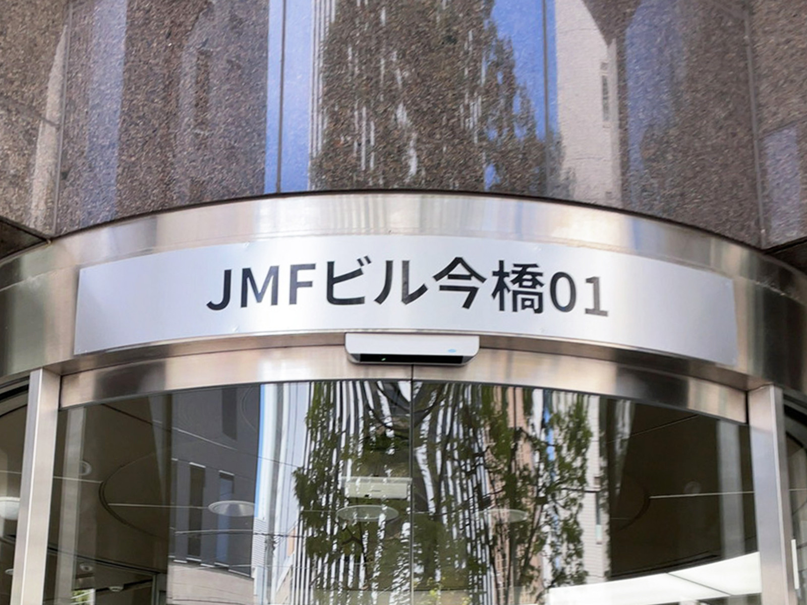 ネームプレート：JMFビル今橋01