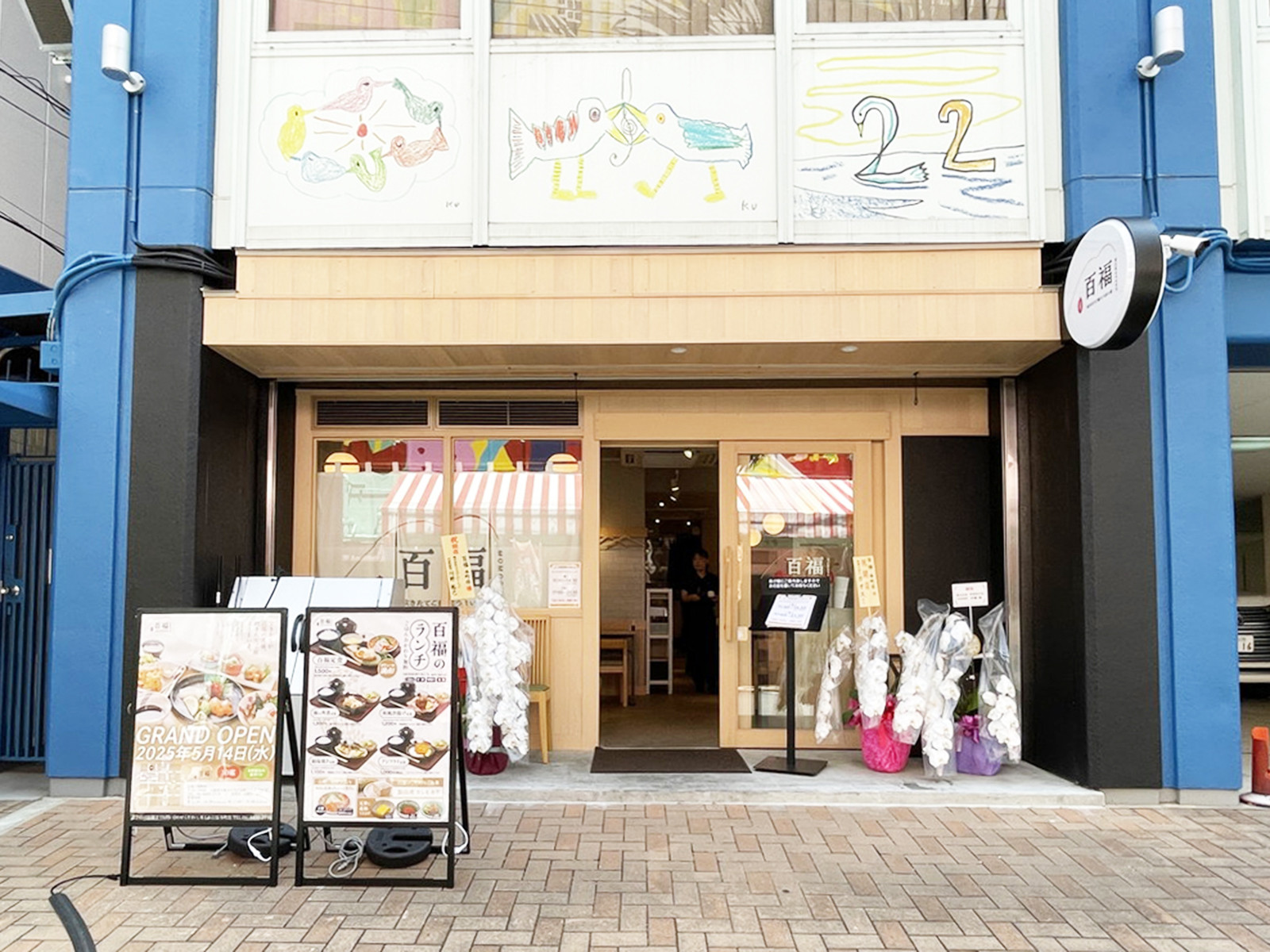 1階の米Lab 百福 本町店