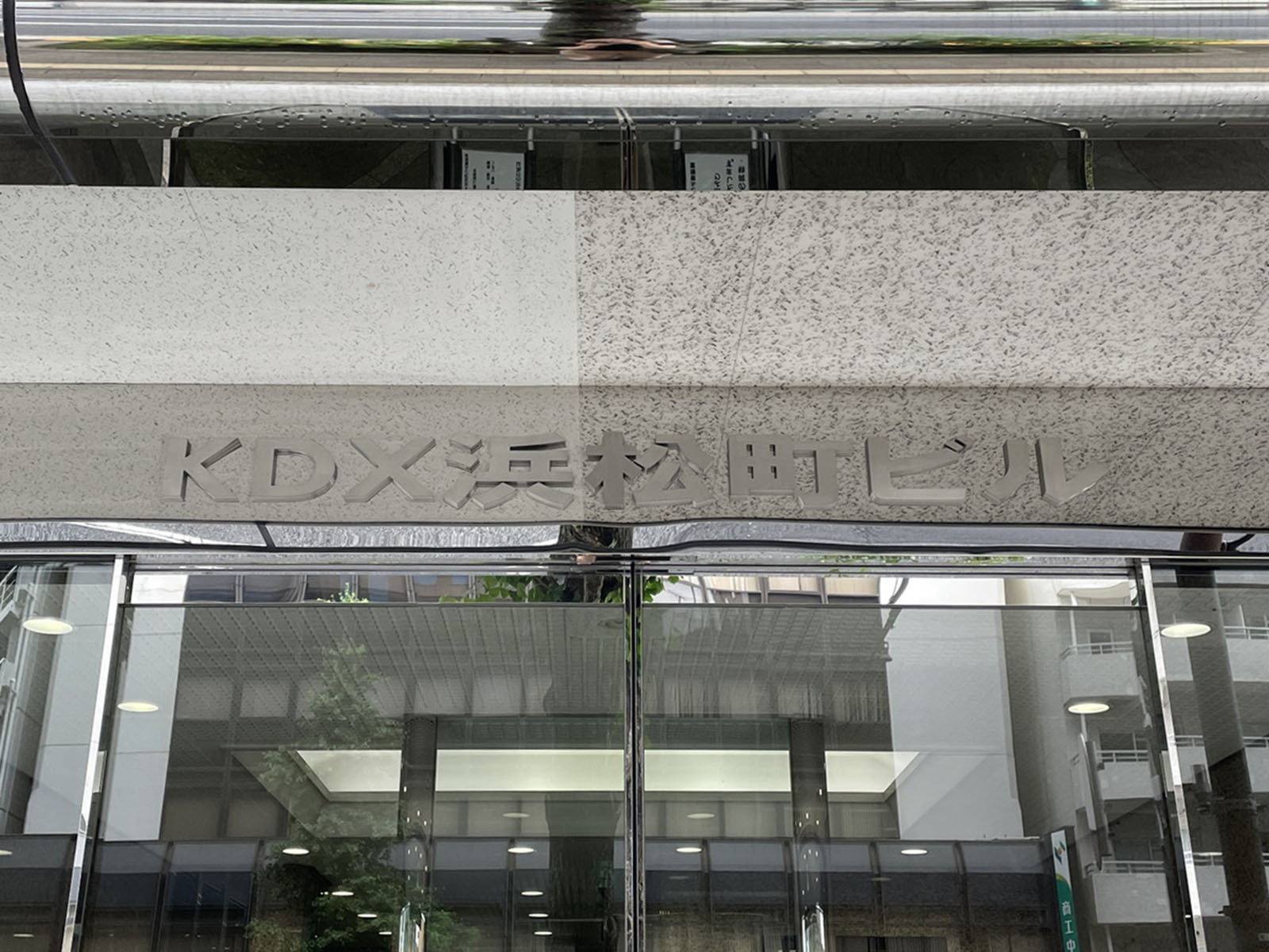 ネームプレート：KDX浜松町ビル