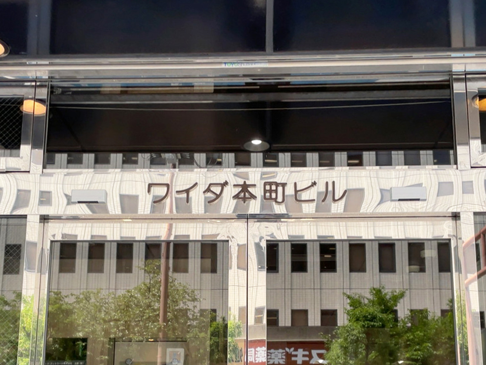 ネームプレート：ワイダ本町ビル