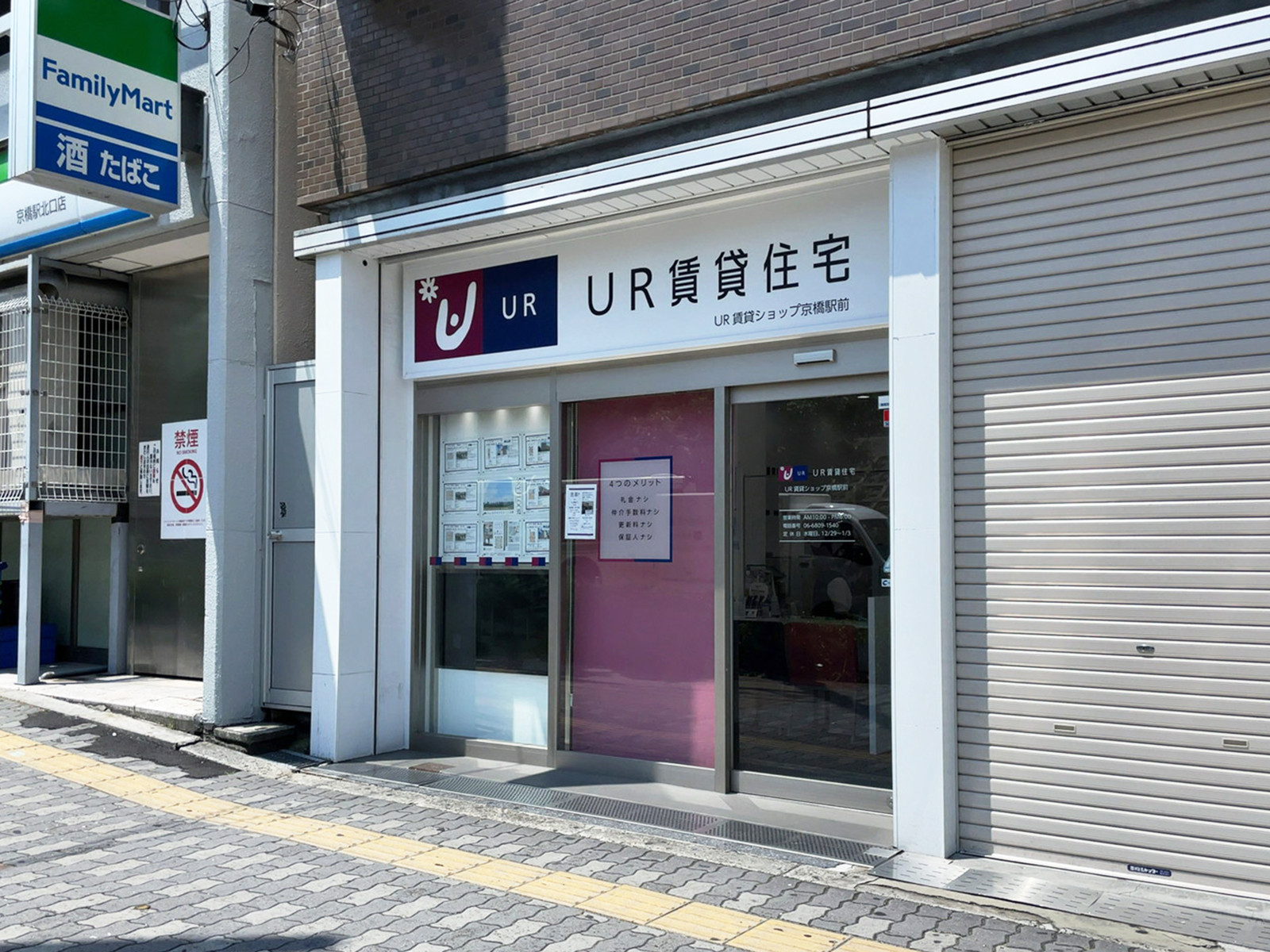 1階のUR賃貸ショップ京橋駅前