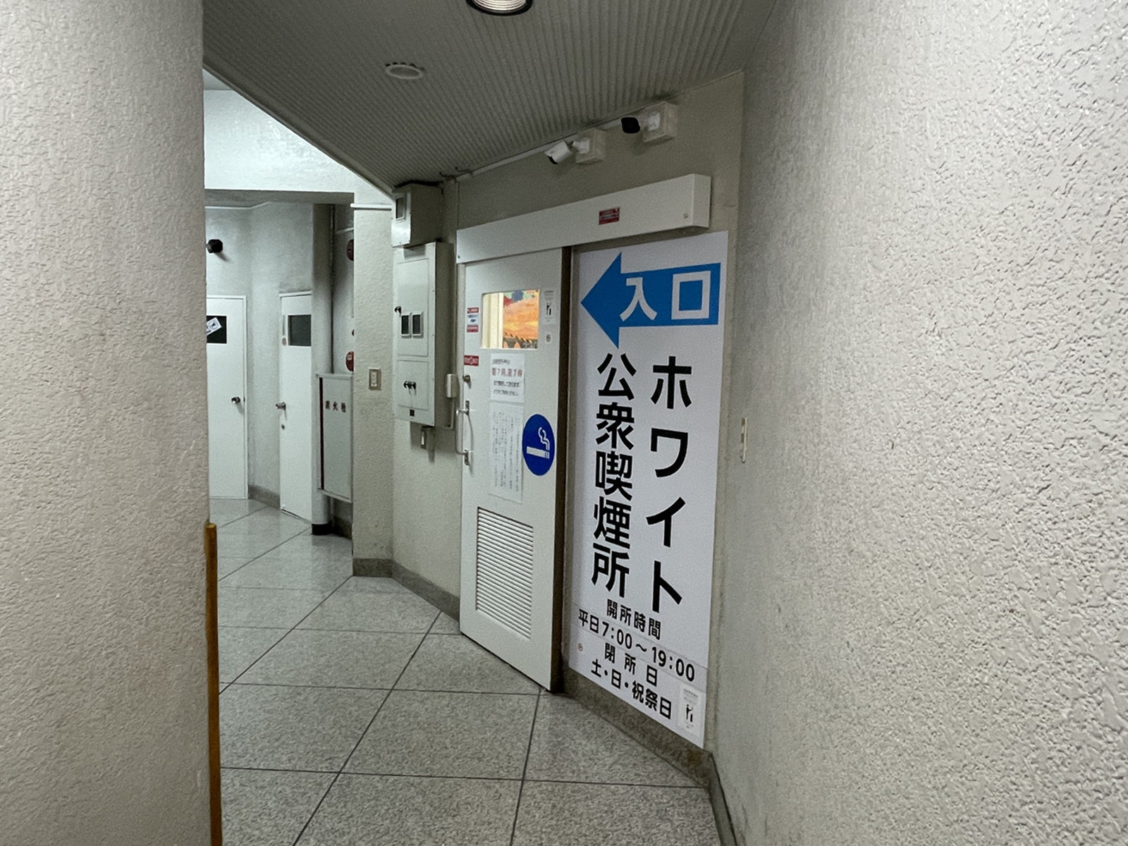 喫煙所