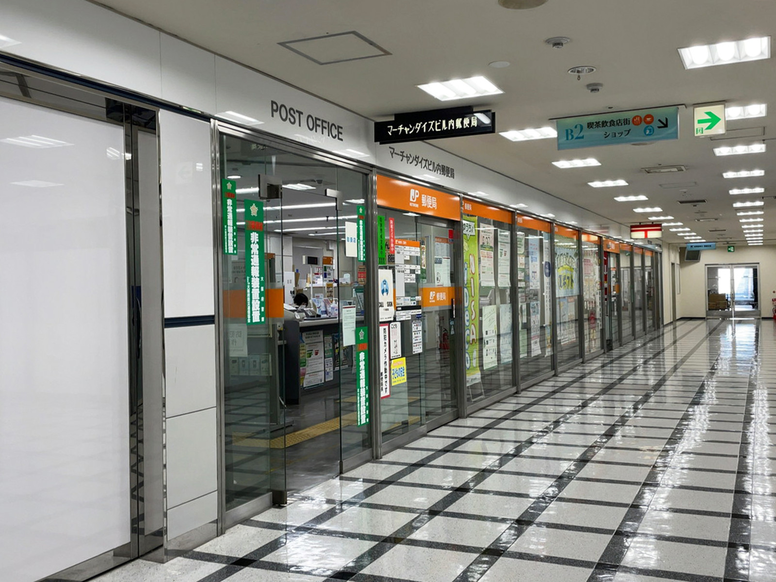 地下1階のマーチャンダイズビル内郵便局
