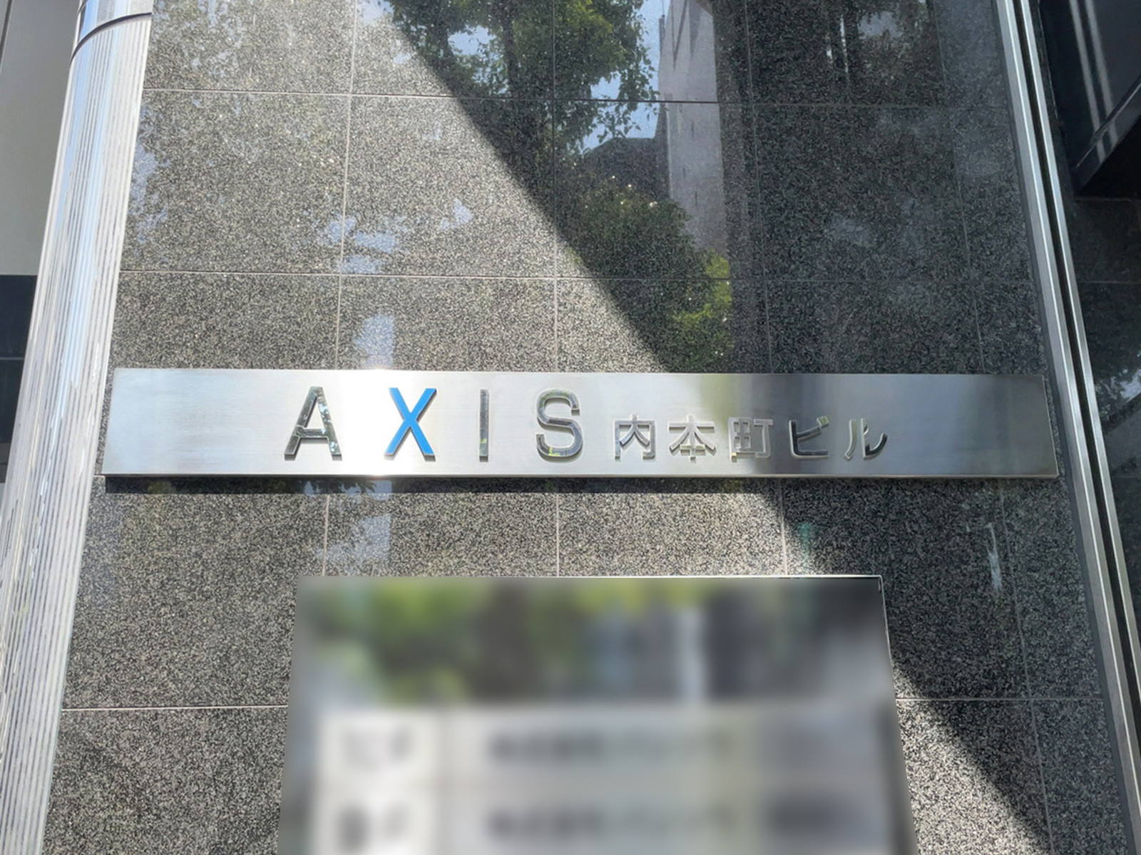 ネームプレート：AXIS内本町ビル
