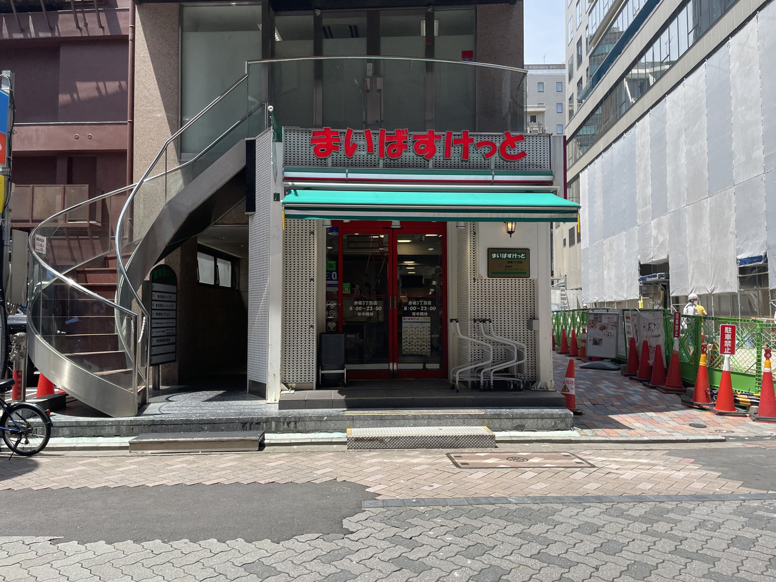 1階のまいばすけっと 赤坂3丁目店