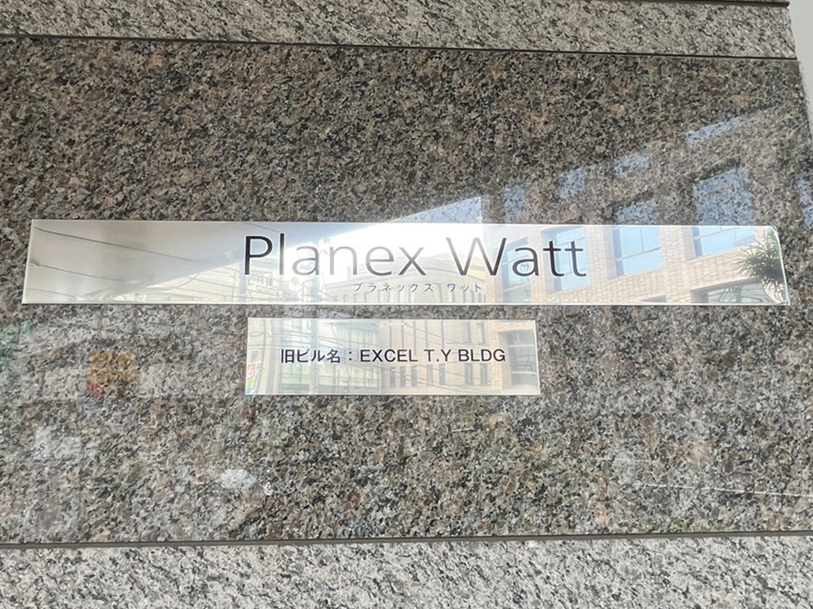 ネームプレート：Planex Watt