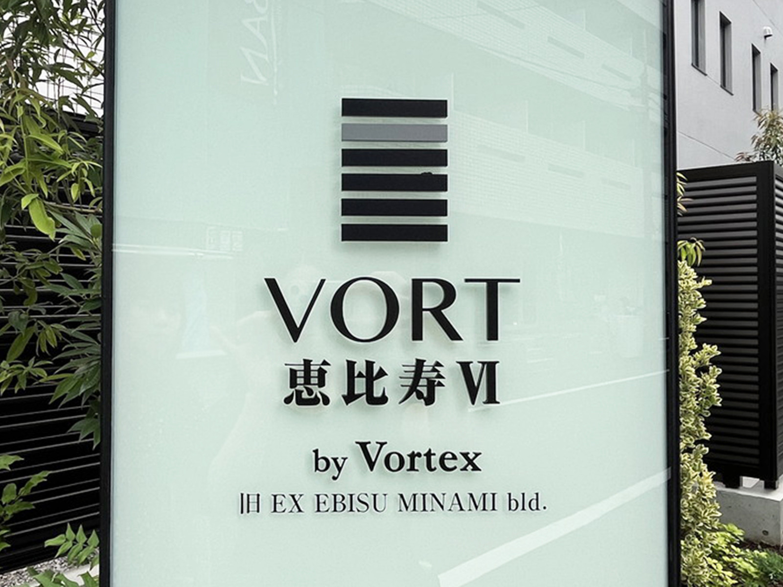 ネームプレート：VORT恵比寿6