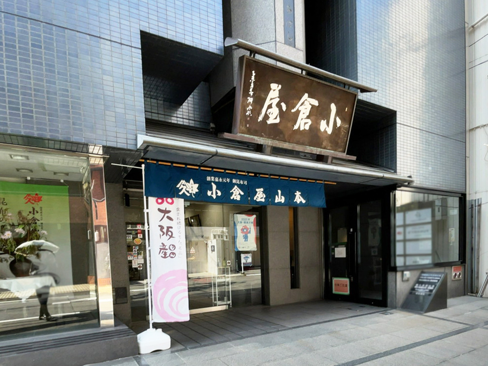 1階の小倉屋山本 本店