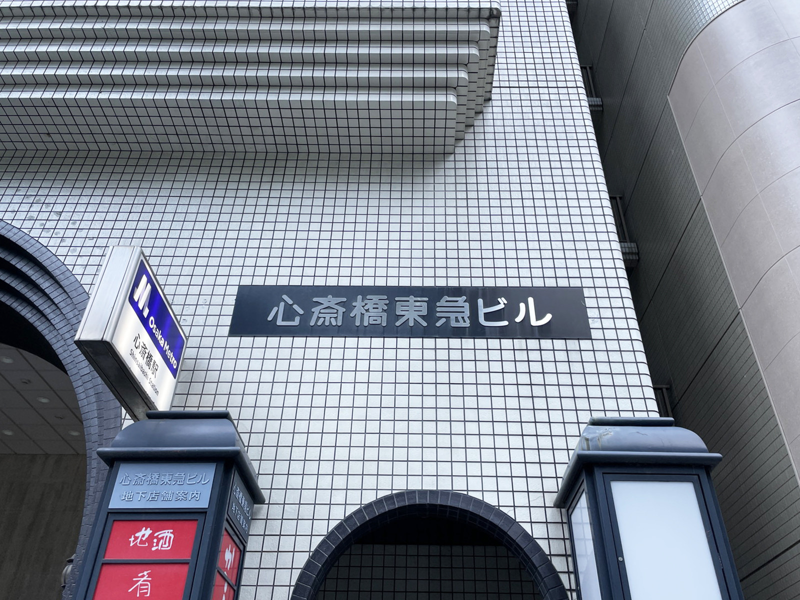 ネームプレート：心斎橋東急ビル