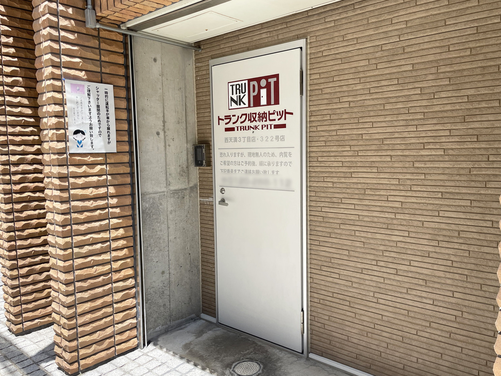 1階の収納ピット 西天満3丁目店