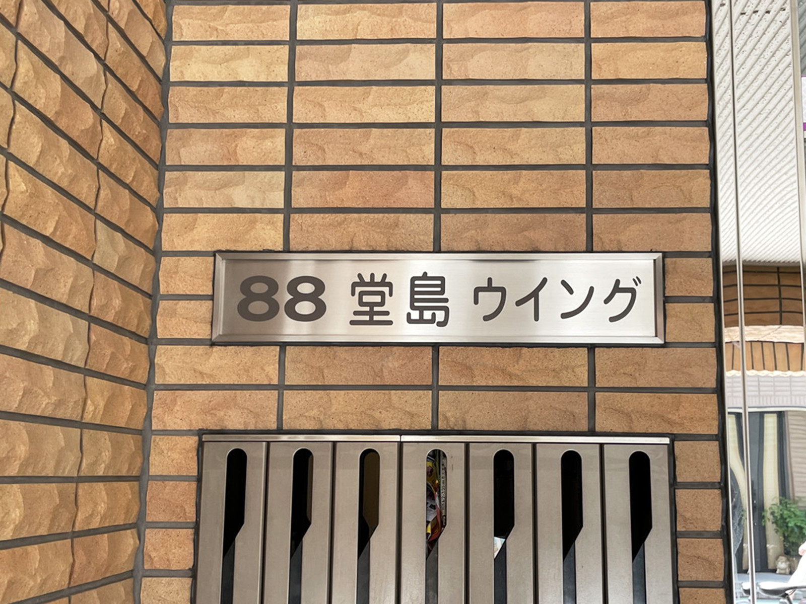 ネームプレート：88堂島ウイング