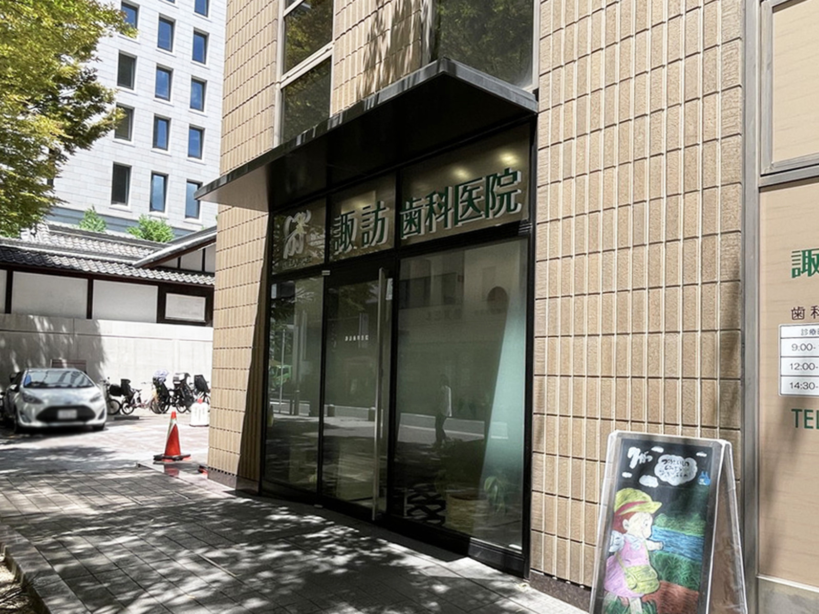 1階の医療法人希久会 諏訪歯科医院