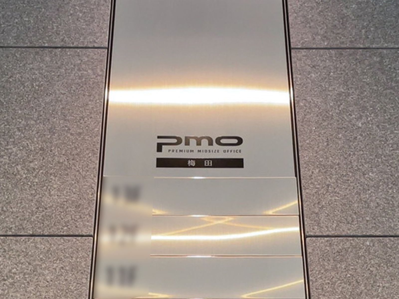 ネームプレート：PMO梅田