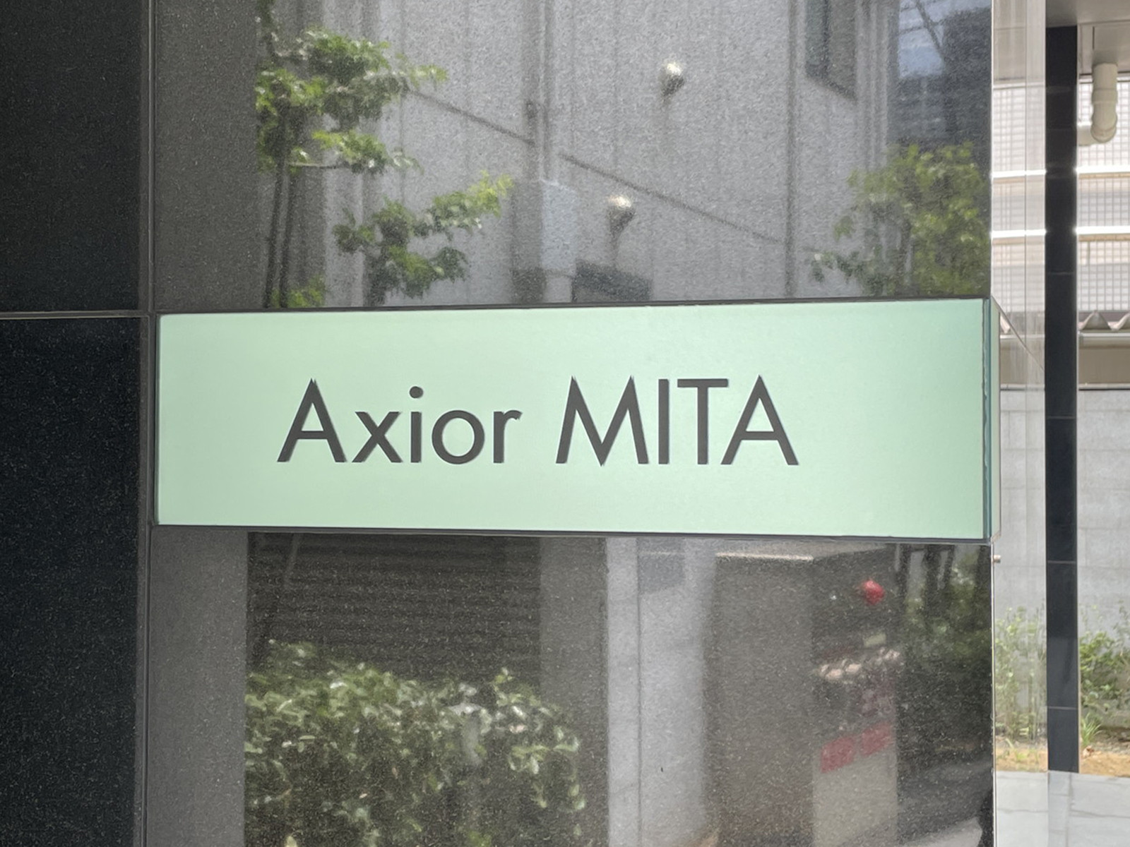 ネームプレート：Axior三田