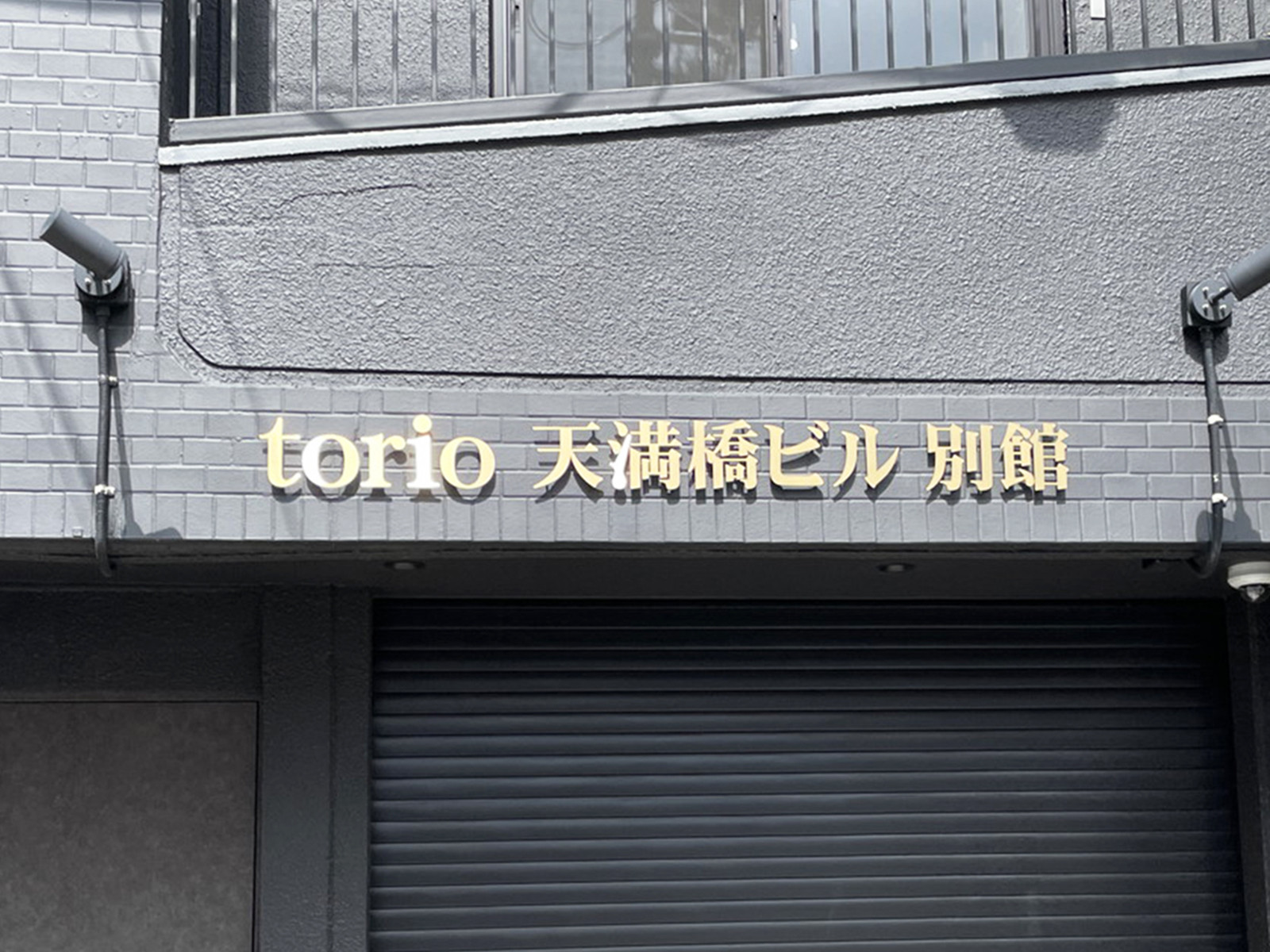 ネームプレート：torio天満橋ビル 別館