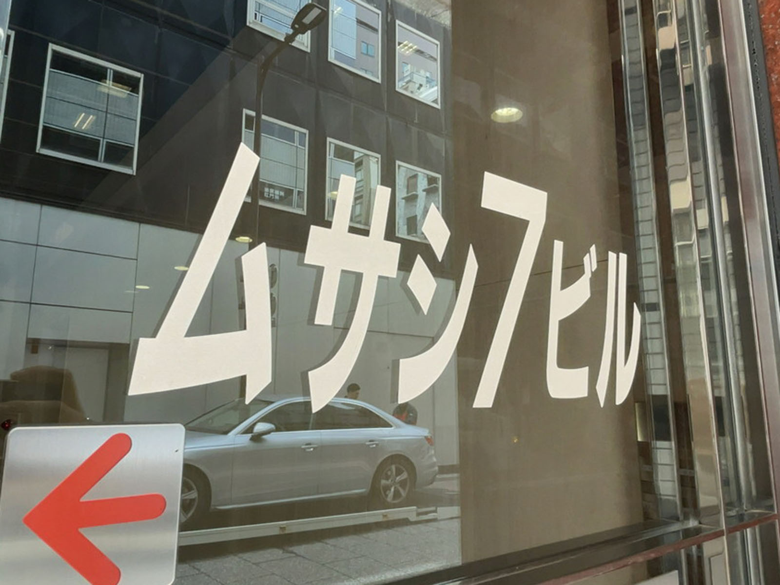 ネームプレート：ムサシ7ビル
