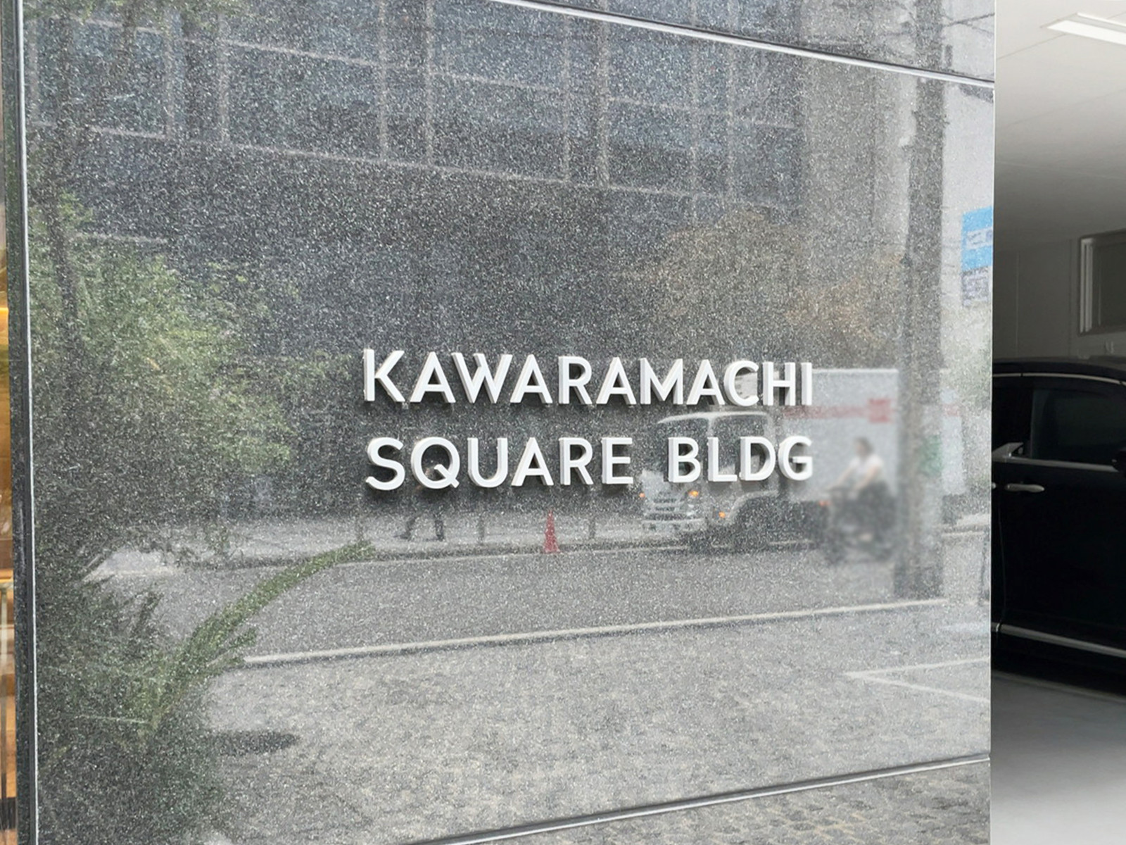 ネームプレート：瓦町スクエアビル
