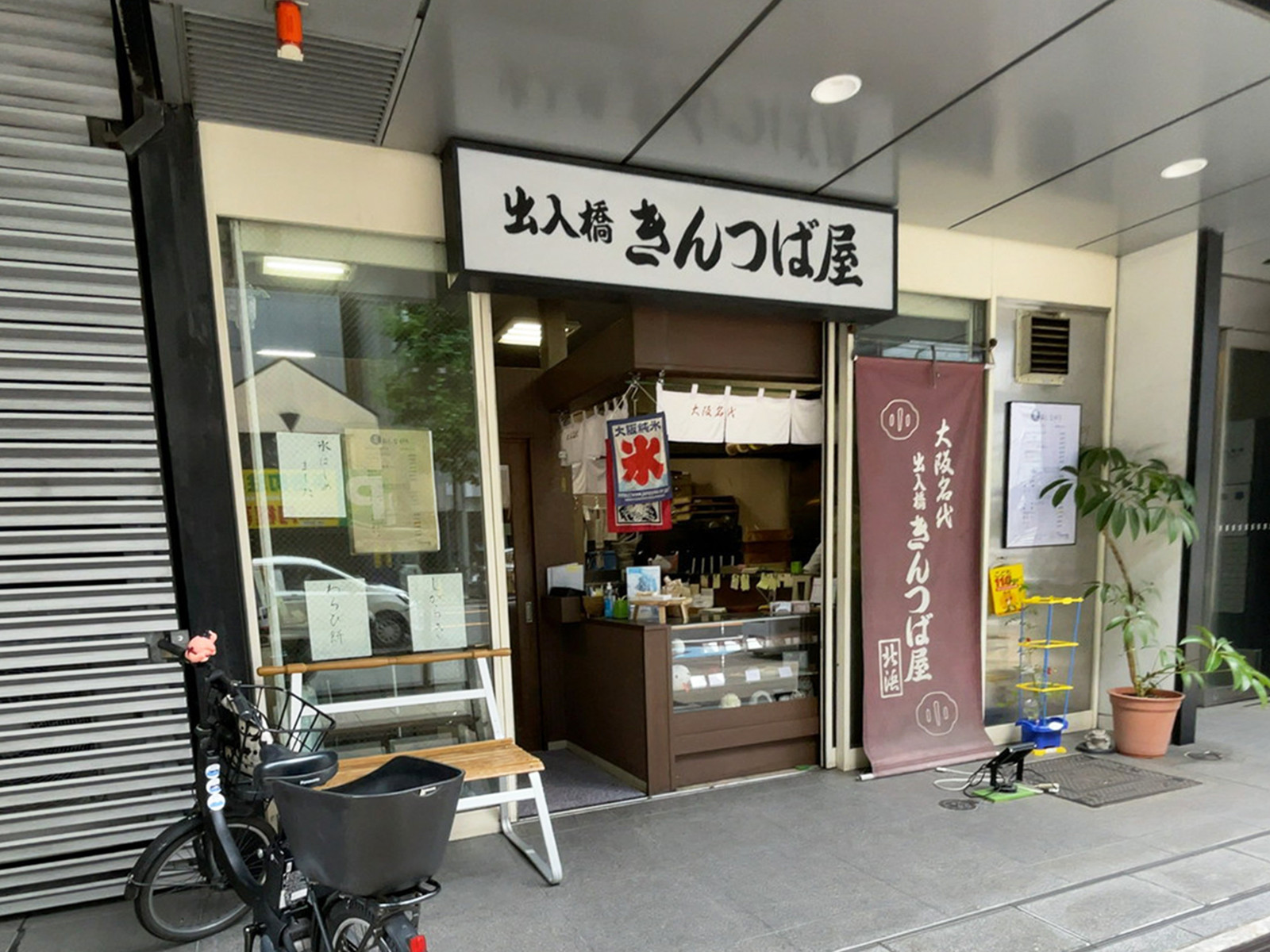 1階の出入橋きんつば屋 北浜