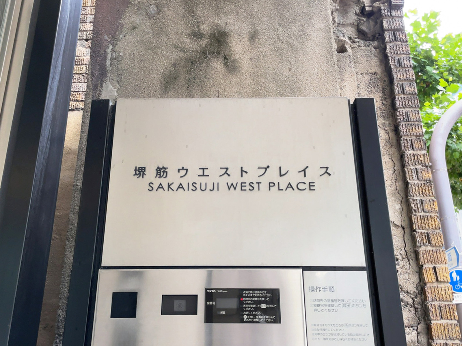 ネームプレート:堺筋ウエストプレイス