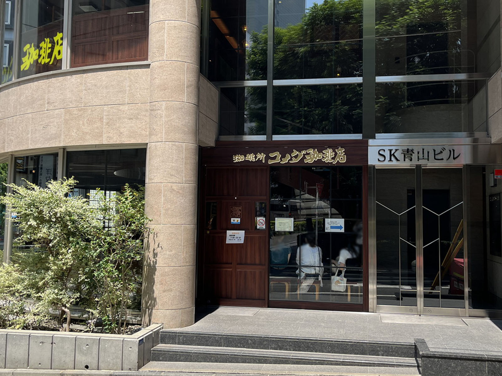 1階の飲食店 コメダ珈琲店 渋谷宮益坂上店
