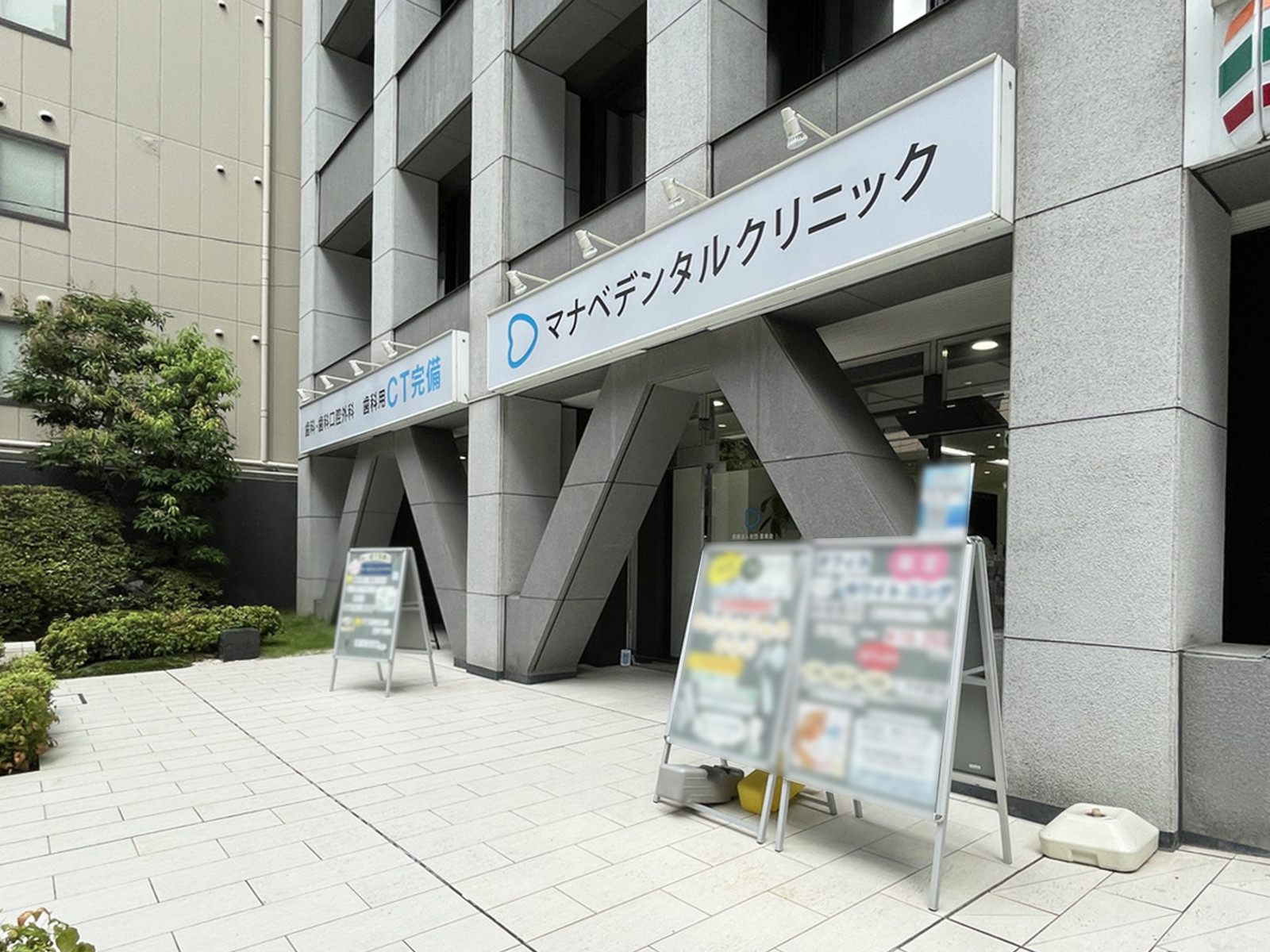 1階の歯科マナベデンタルクリニック
