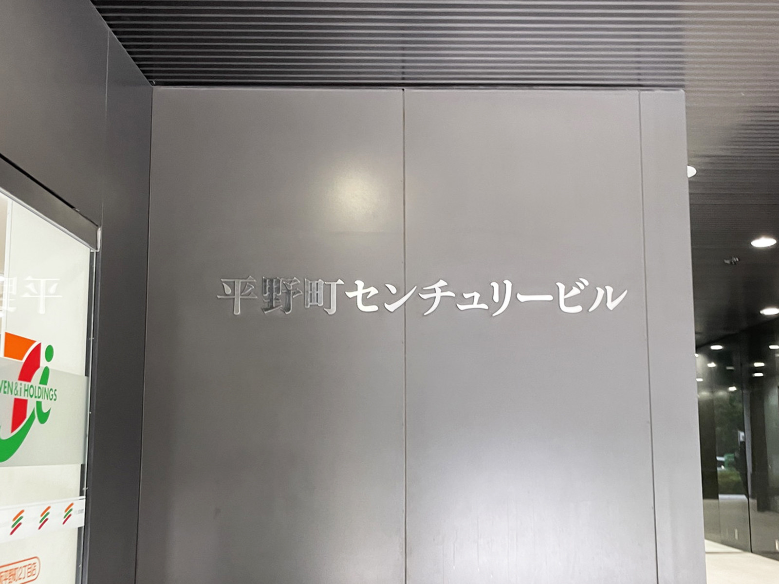 ネームプレート：平野町センチュリービル