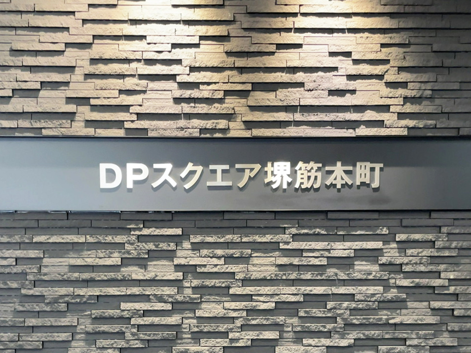 ネームプレート：DPスクエア堺筋本町