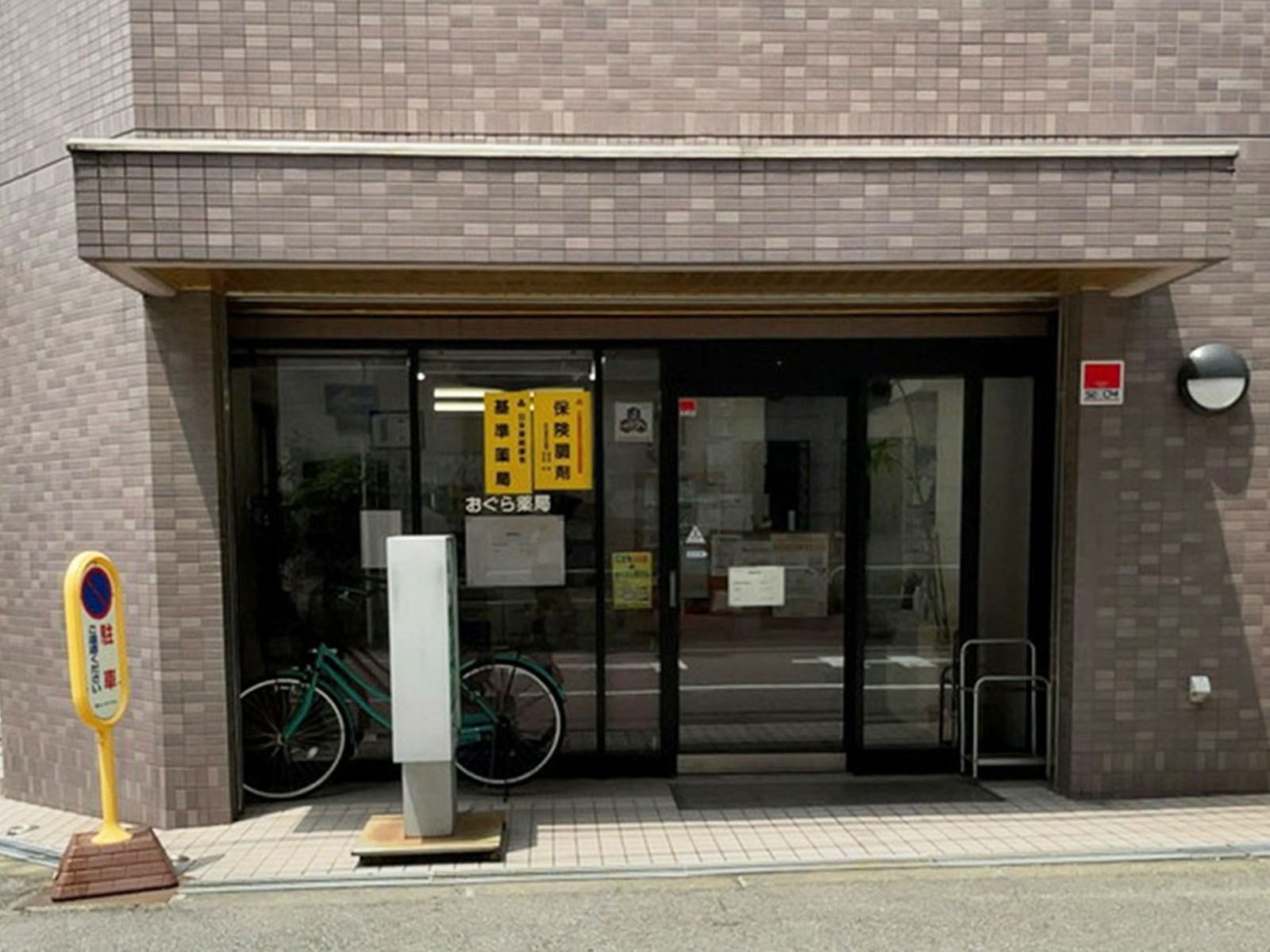 1階のおぐら薬局