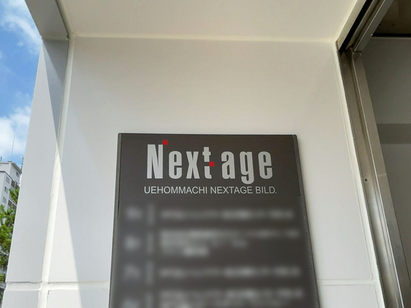 ネームプレート：上本町NEXTAGEビル