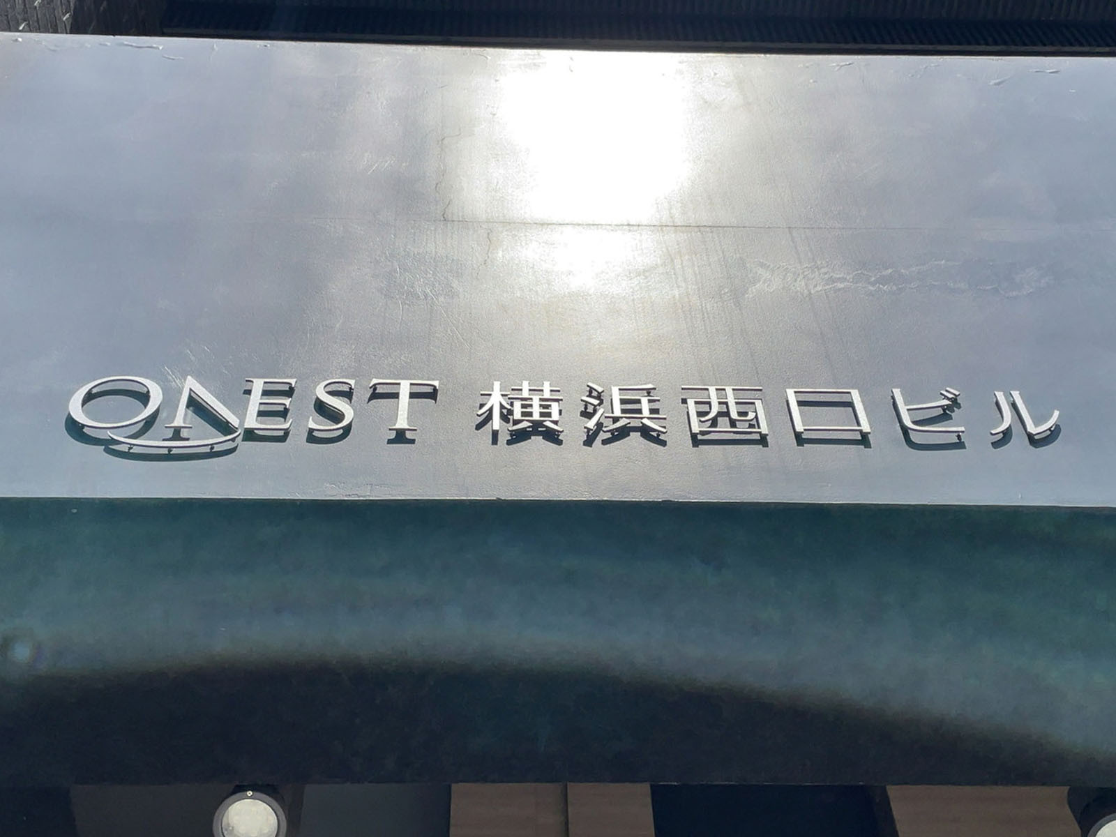ネームプレート：ONEST横浜西口ビル