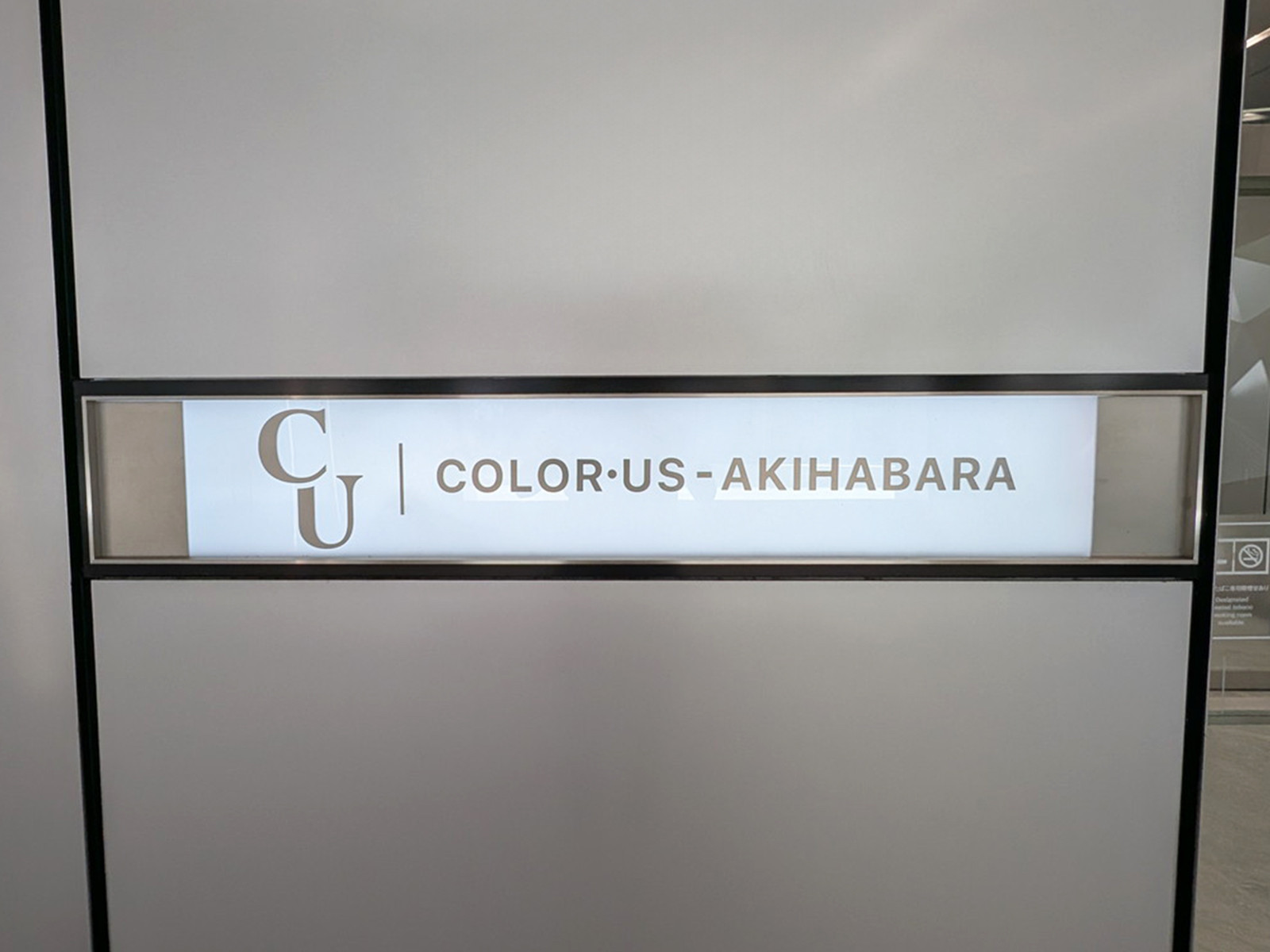 ネームプレート：COLOR・US秋葉原
