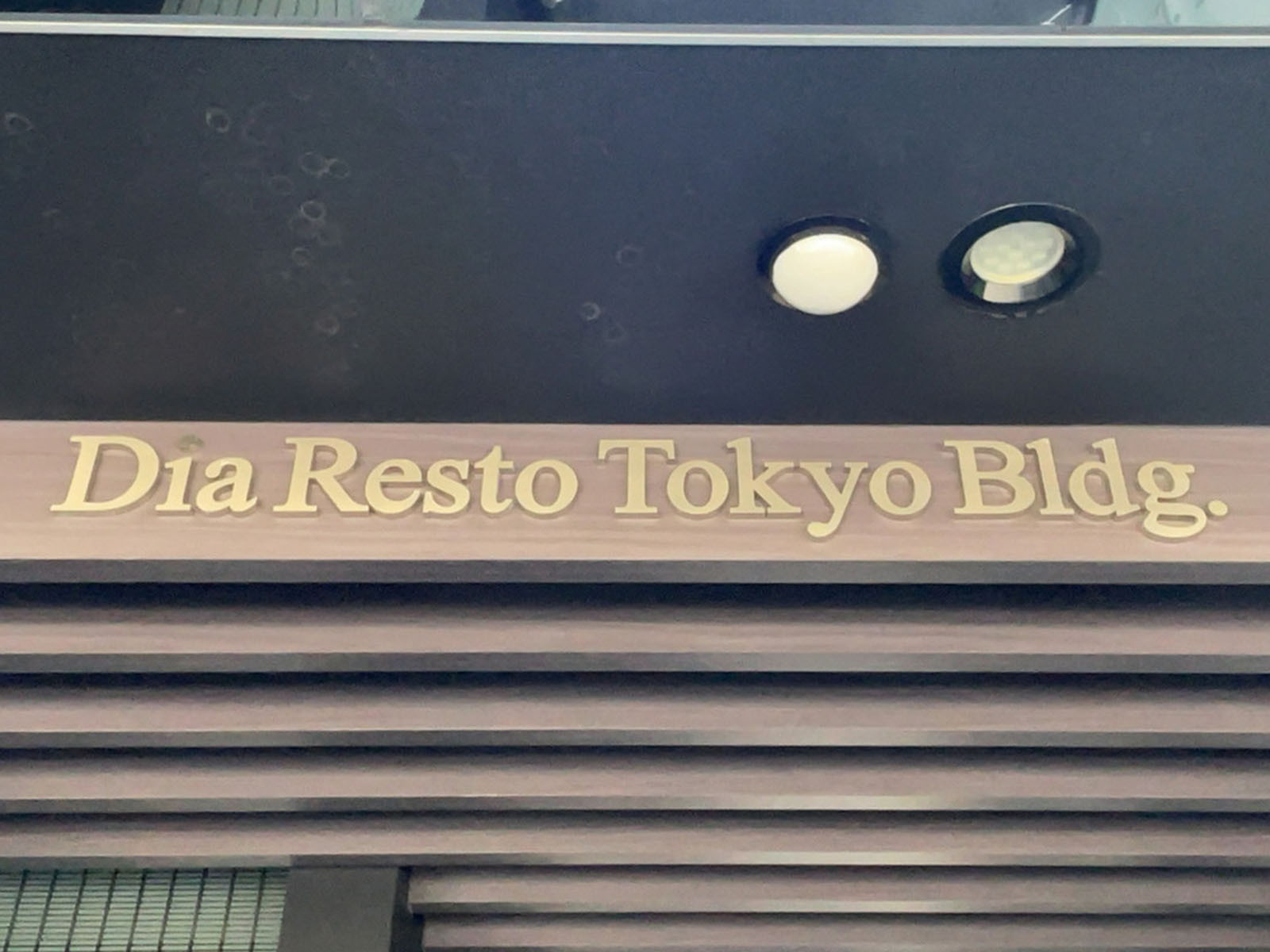 ネームプレート：DiaResto Tokyo Bldg.