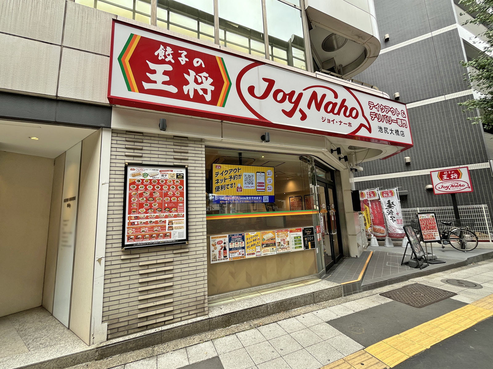 1階の飲食店