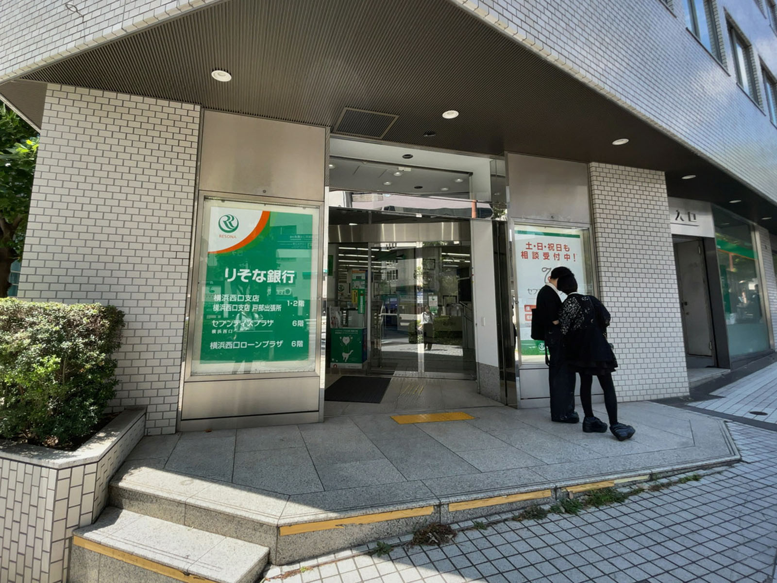 1階のりそな銀行 横浜西口支店